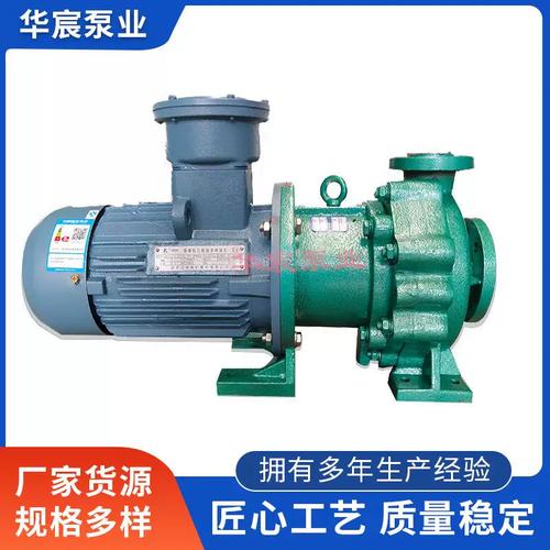 厂家直售小型氟塑料磁力泵 短支架设计，耐强酸碱的工业利器
